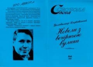 ��������� �����������. ������ � ��ײ������ ������. �, 1999.